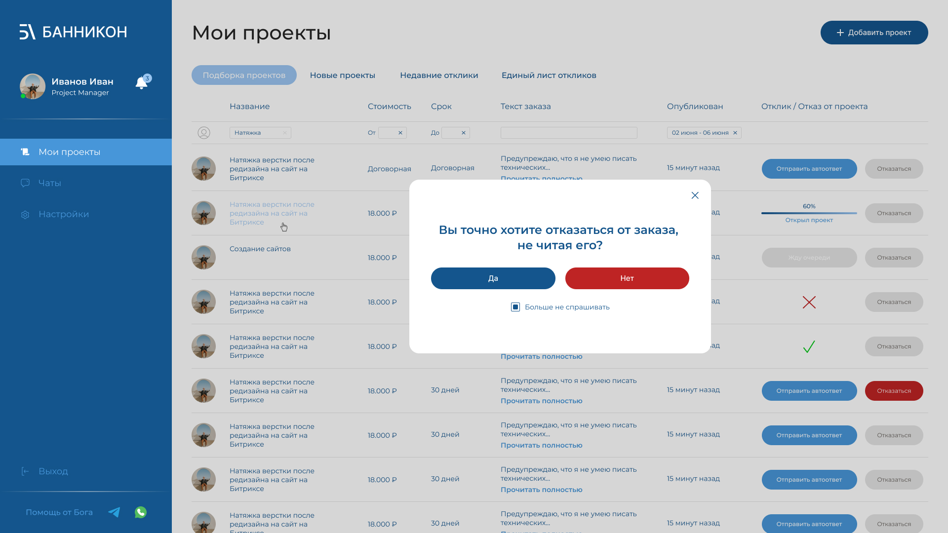 Admin panel for web studio managers, which will work together with VLSI, which will allow you to competently manage projects and always be aware of new offers