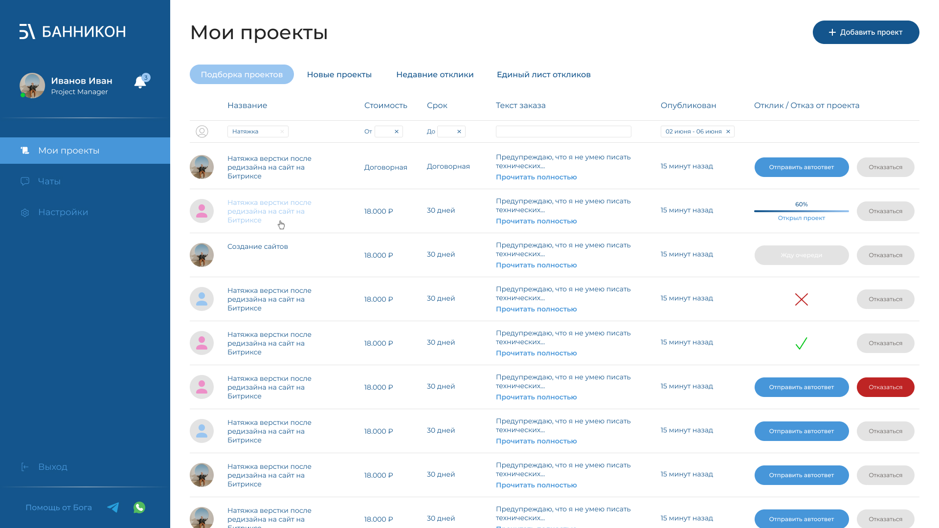 Admin panel for web studio managers, which will work together with VLSI, which will allow you to competently manage projects and always be aware of new offers