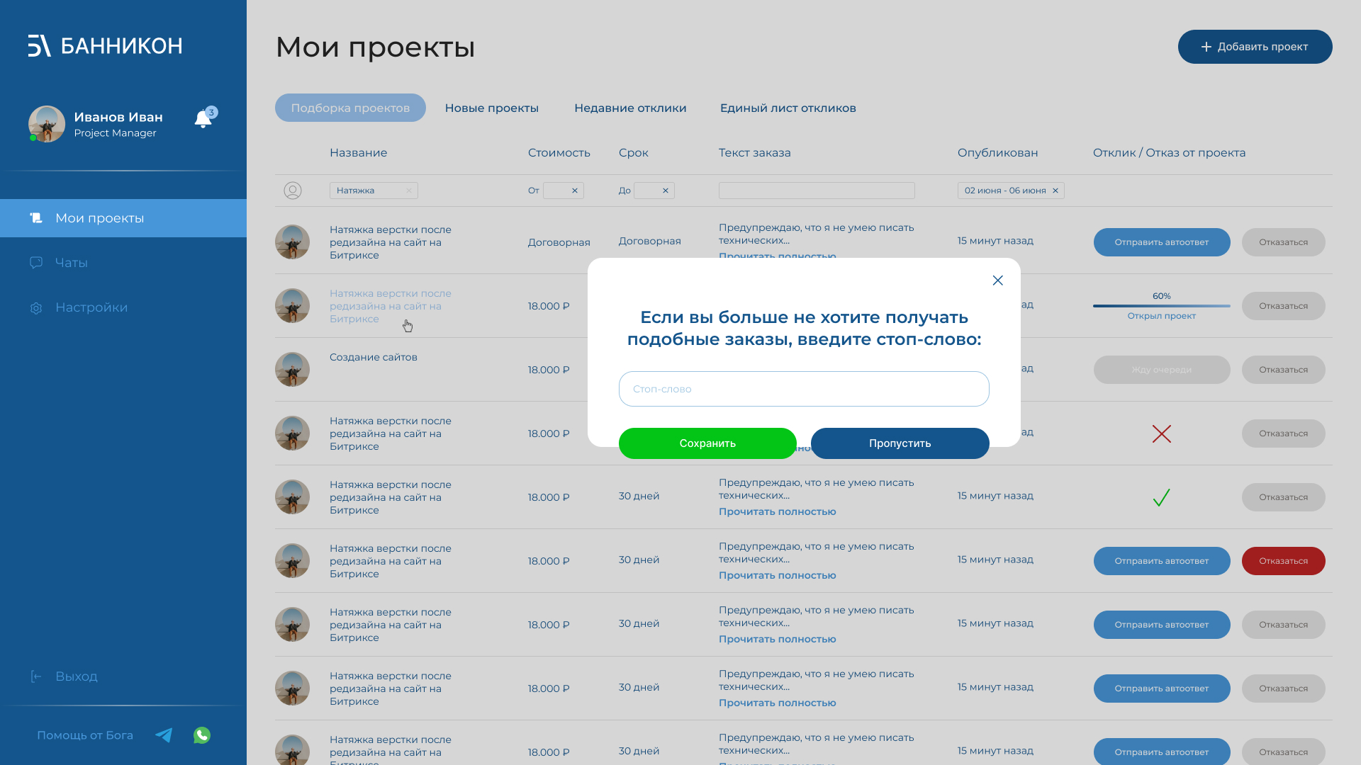 Admin panel for web studio managers, which will work together with VLSI, which will allow you to competently manage projects and always be aware of new offers